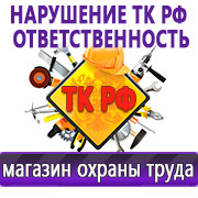 Магазин охраны труда Нео-Цмс Информационные стенды по охране труда в Красноармейске