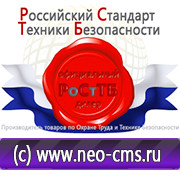 Магазин охраны труда Нео-Цмс Информационные стенды по охране труда в Красноармейске